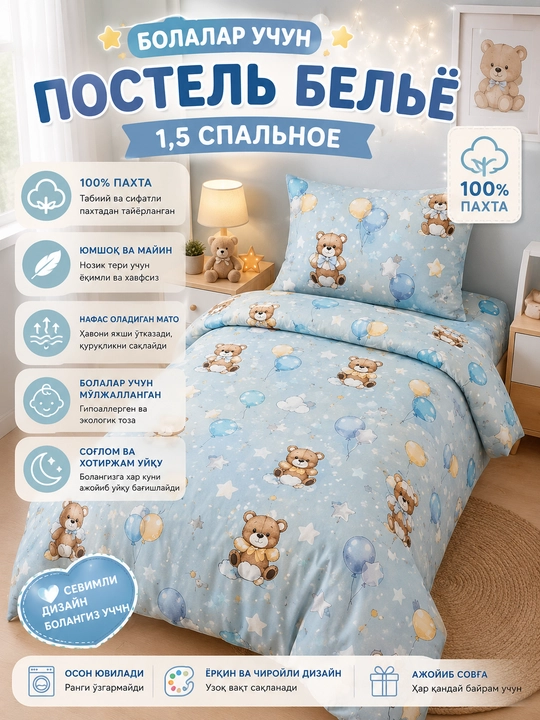 Детское постельное бельё, 1,5 спальное, 100% хлопок, мягкое и удобное - 