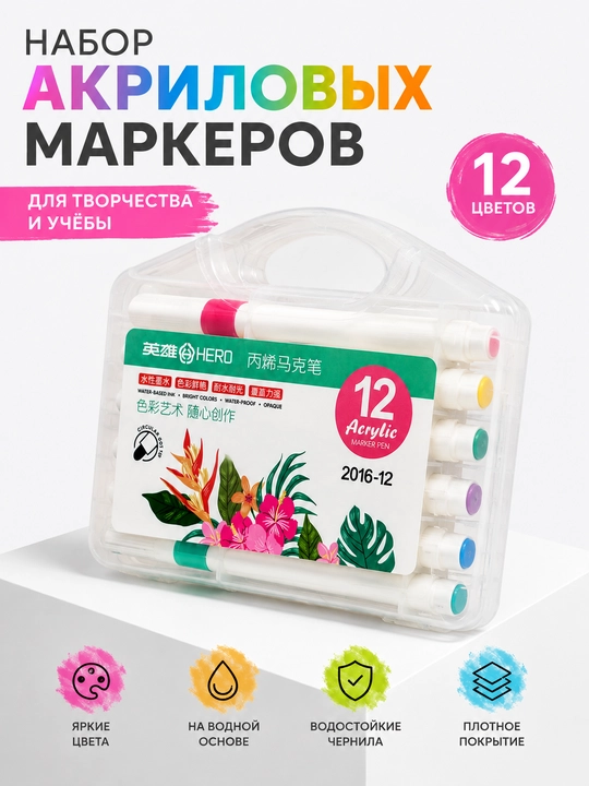 Набор акриловых маркеров, перманентные маркеры для рисования, 12/24/36 цветов