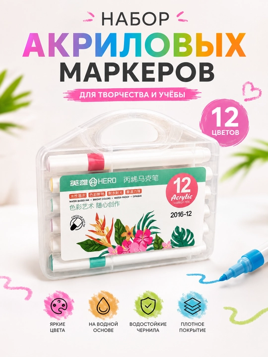Набор акриловых маркеров, перманентные маркеры для рисования, 12/24/36 цветов - 