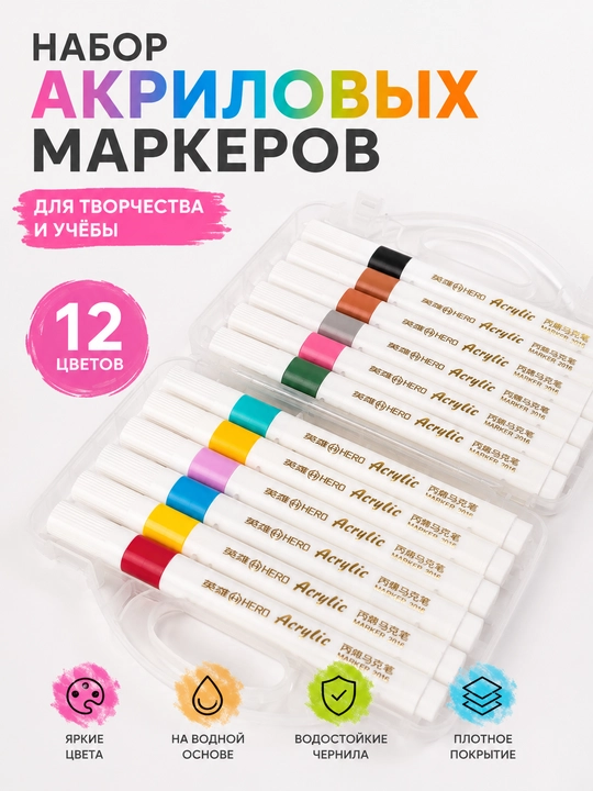 Набор акриловых маркеров, перманентные маркеры для рисования, 12/24/36 цветов