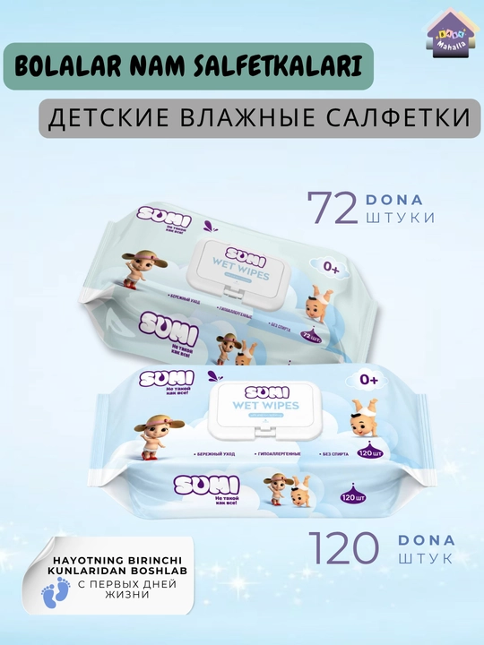 Влажные салфетки для детей SUMI гипоаллергенные, 120/72 шт - 