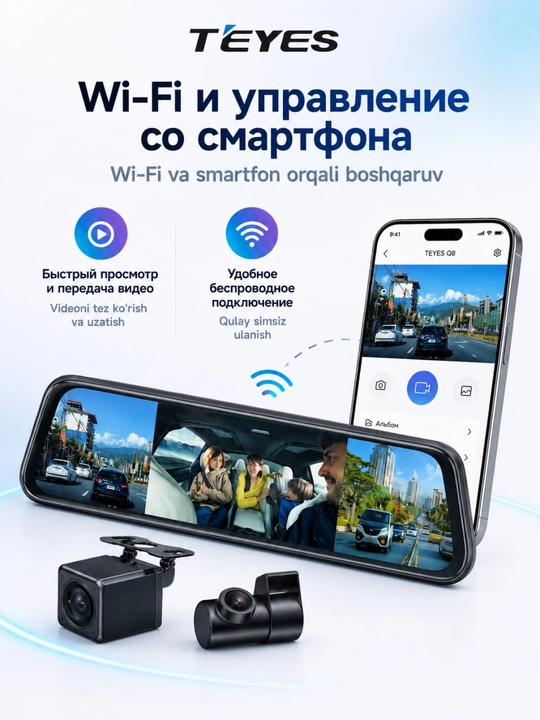 Видеорегистратор-зеркало TEYES Q8, 3 камеры, Wi-Fi, ADAS/BSD, до 512 ГБ - 
