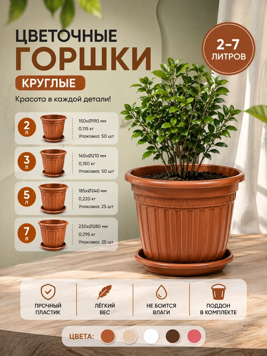 Dumaloq plastik gultuvak 2 , 3 , 5 , 7 litr - 