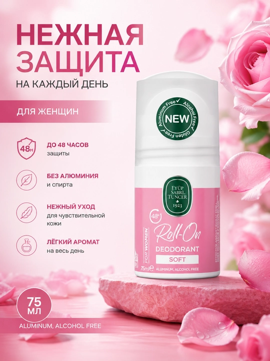 Шариковый дезодорант Soft (для женщин), 75 мл - 