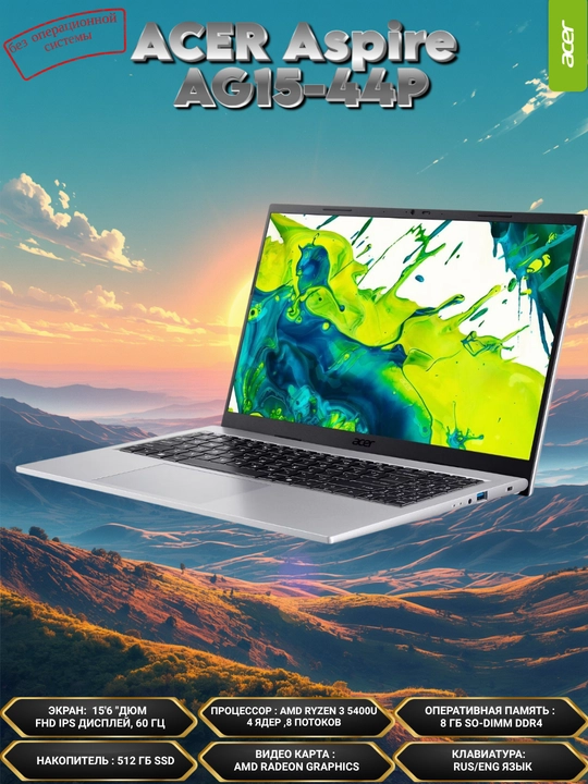 Ноутбук ACER Aspire AG15-44P, 15.6 FHD IPS Slim,AMD Ryzen3 5400U,8GBDDR4,512GBSSD,UMA,DOS