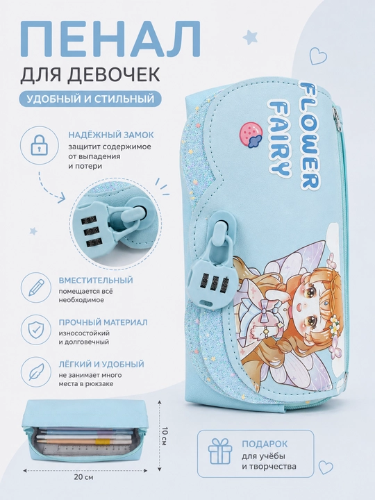 Пенал школьный для девочек с кодовым замком, вместительный