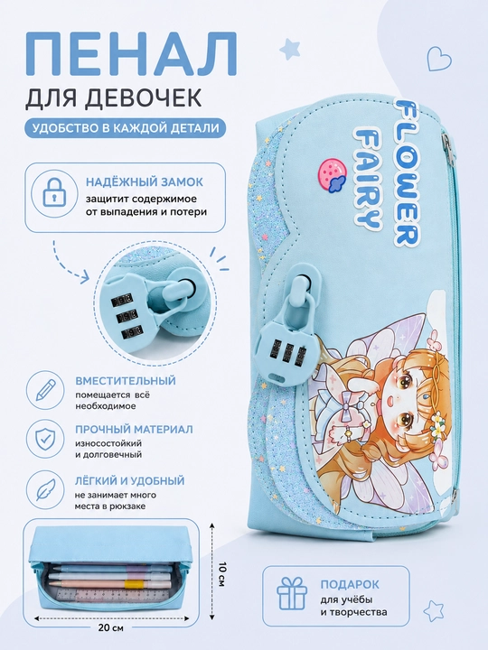 Пенал школьный для девочек с кодовым замком, вместительный - 