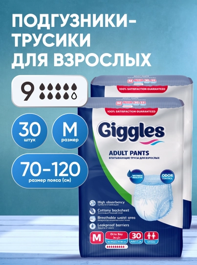 Giggles подгузники для взрослых, размер (M-L) унисекс - 