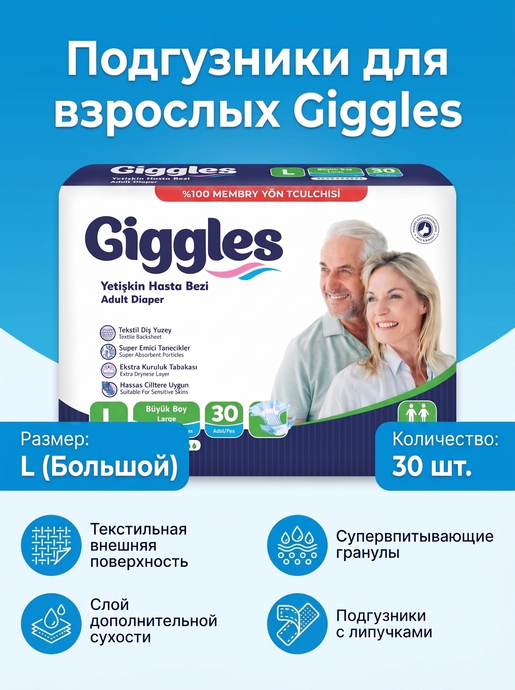 Giggles подгузники для взрослых, размер (M-L) унисекс