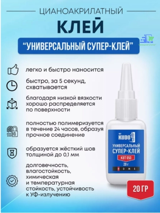 Супер клей-гель универсальный KUDO HOME 3 г — цианоакрилатный, прозрачный