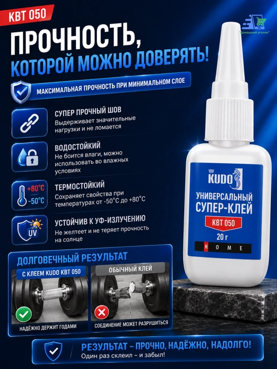 Супер клей-гель универсальный KUDO HOME 3 г — цианоакрилатный, прозрачный