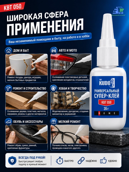 Супер клей-гель универсальный KUDO HOME 3 г — цианоакрилатный, прозрачный