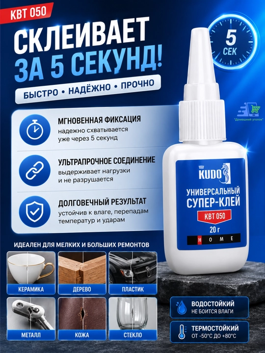Супер клей-гель универсальный KUDO HOME 3 г — цианоакрилатный, прозрачный