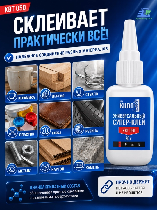 Супер клей-гель универсальный KUDO HOME 3 г — цианоакрилатный, прозрачный