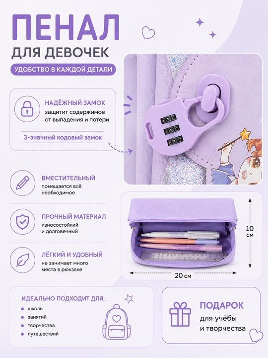 Пенал школьный для девочек с кодовым замком, вместительный