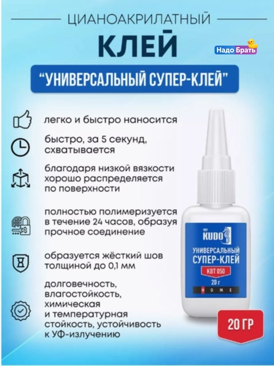 KUDO universal sianoakrilat super yelim, gel 3 g, universal yelim 20 g