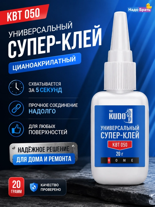 Супер-клей KUDO универсальный цианоакрилатный, гель 3 г, клей 20 г - 