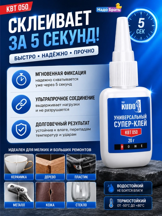 KUDO universal sianoakrilat super yelim, gel 3 g, universal yelim 20 g