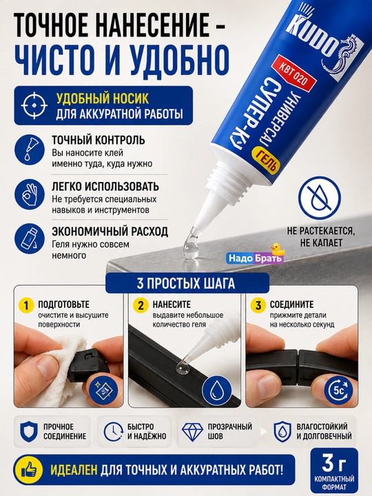 KUDO universal sianoakrilat super yelim, gel 3 g, universal yelim 20 g