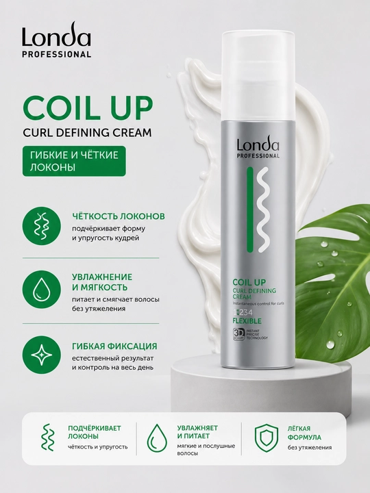 COIL UP Крем для формирования локонов нормальной фиксации 200 мл - 