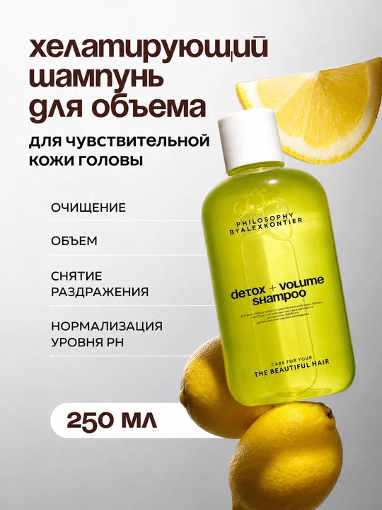 Soch va nozik bosh terisi uchun shampun PHILOSOPHY by Alex Kontier DETOX+VOLUME SHAMPOO - 