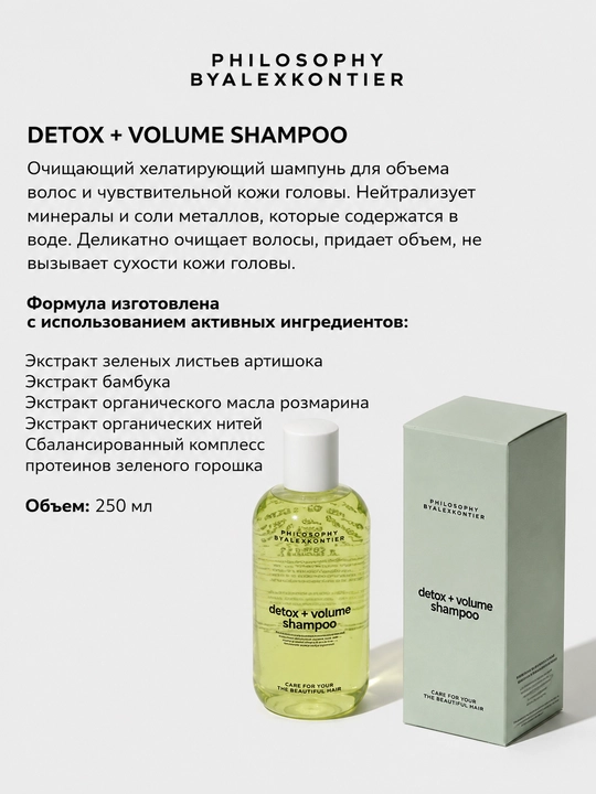 Soch va nozik bosh terisi uchun shampun PHILOSOPHY by Alex Kontier DETOX+VOLUME SHAMPOO