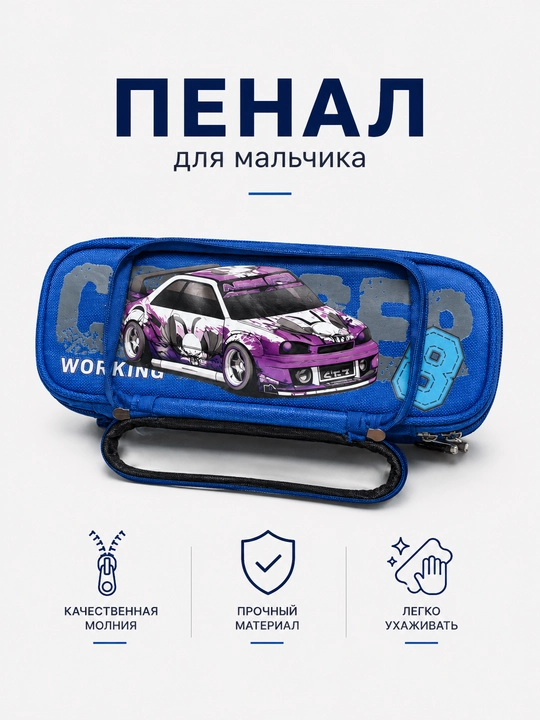 Пенал школьный с машинками на молнии, 3D прозрачное окно