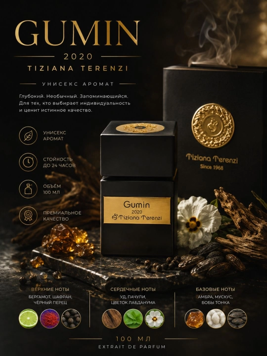 Духи унисекс Tiziana Terenzi Gumin, 100 мл, Extrait de Parfum, стойкий нишевый аромат - 
