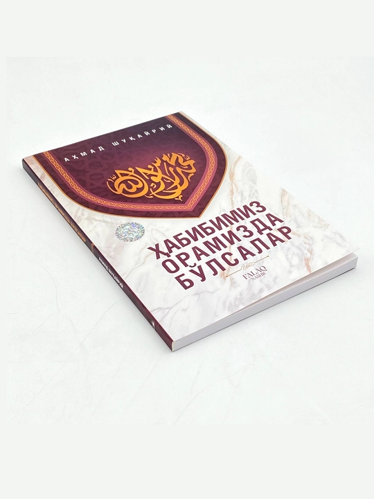 Ahmad Shuqayriy: Habibimiz oramizda bo'lsalar