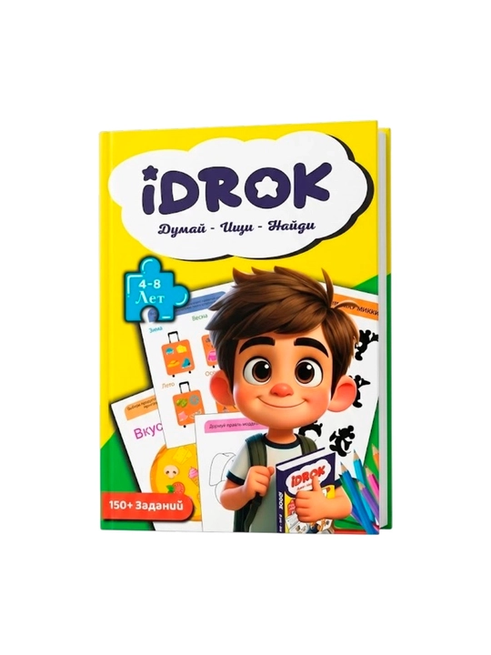 Idrok: O‘yla - Izla - Top (4-8 yosh) - 