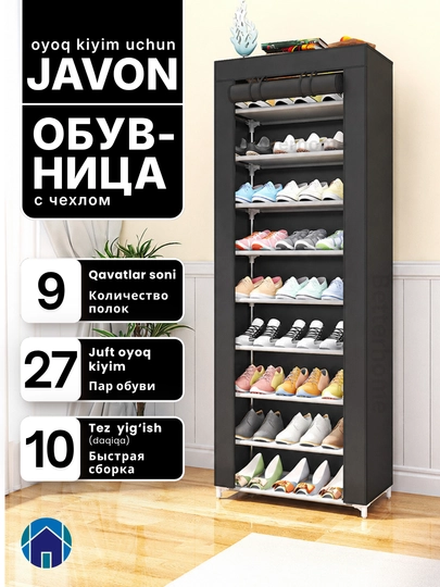 Oyoq kiyim uchun javon 3 tasi 1 da, poyabzal tokchasi va etajerka - 