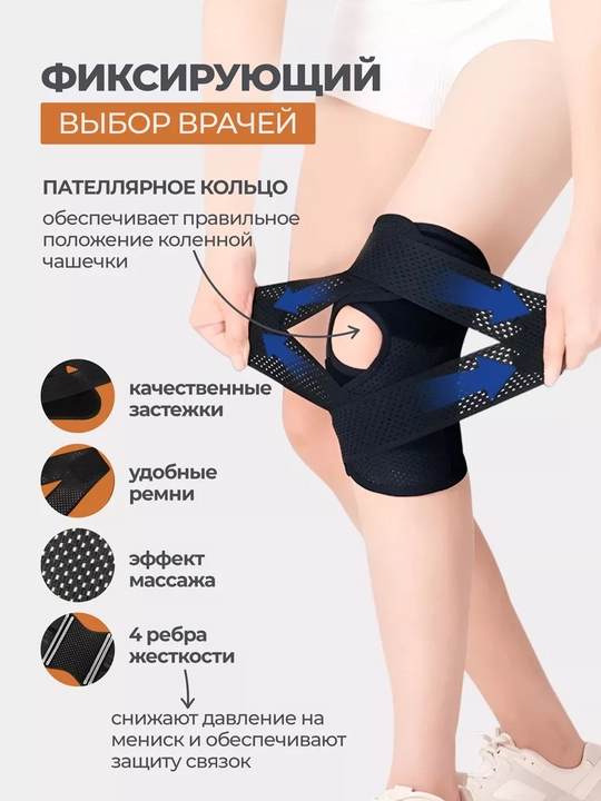 Наколенник фиксирующий дышащий с липучками для спорта