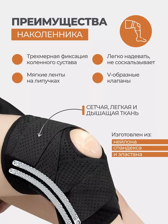 Наколенник фиксирующий дышащий с липучками для спорта