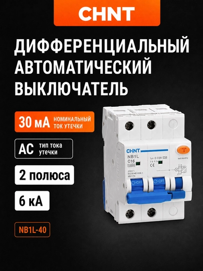 CHINT NB1L-40 ikki qutbli differensial avtomati, 2P, 30 mA, AC turi, 6 kA. - 