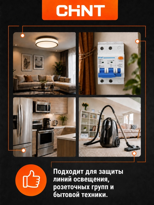 Двухполюсный дифференциальный автомат CHINT NB1L-40 2P, 30 мА, тип AC, 6 кА (ДАВ)