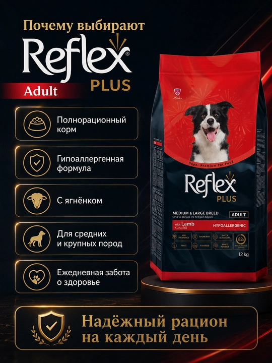 Reflex Plus сухой корм для собак средних и больших пород  с ягнёнком и рисом 12 КГ