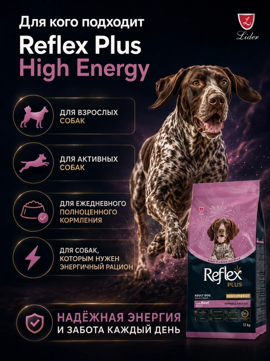 Reflex Plus сухой корм для собак средних и больших пород  с говядиной 12 КГ