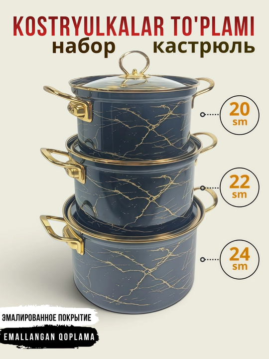 Набор эмалированных кастрюль 3 шт, со стеклянными крышками, с золотыми ручками - 