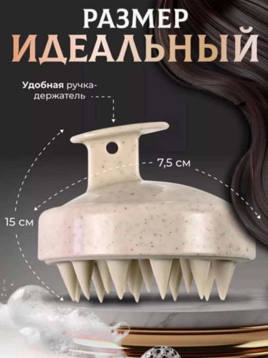 Массажная щетка для мытья волос