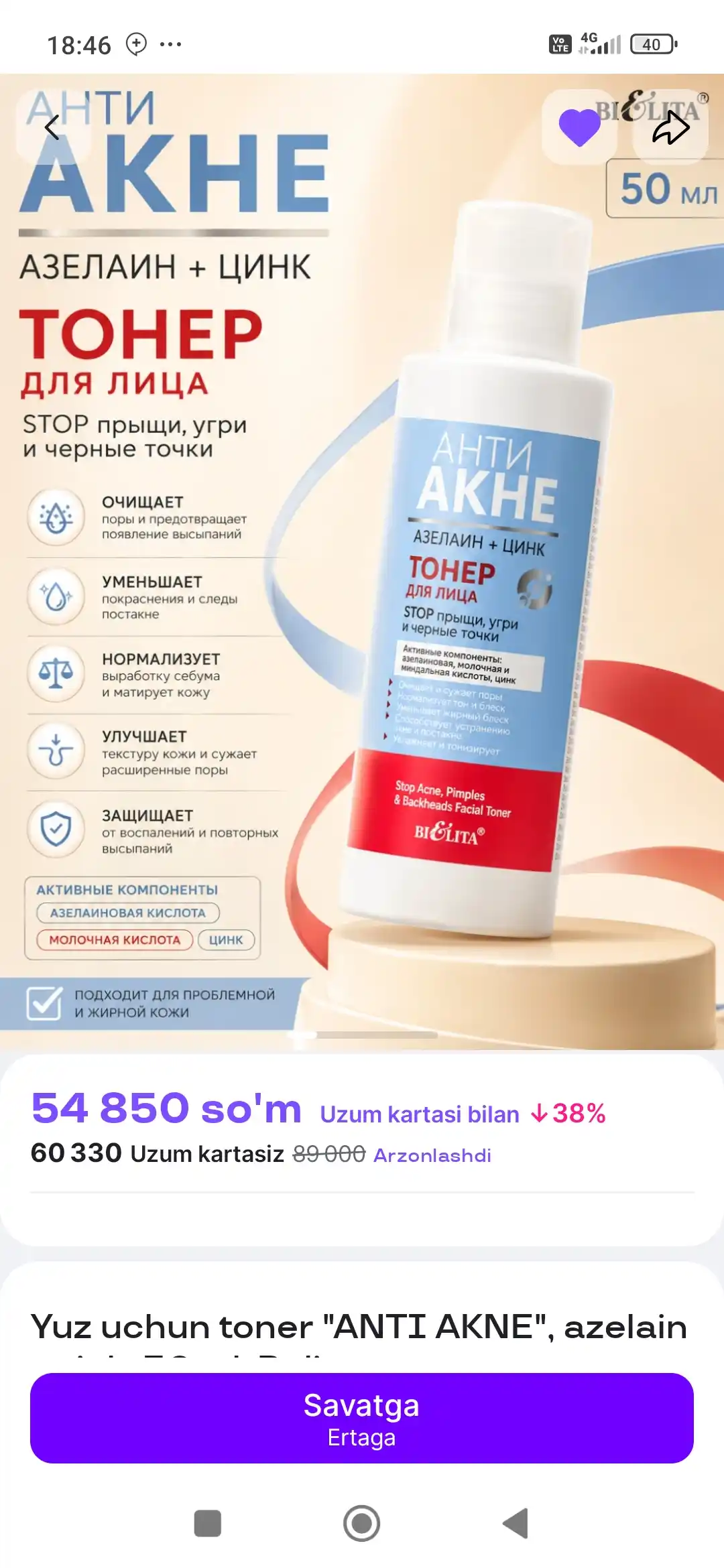 Тонер для лица "АНТИ АКНЕ", азелаин + цинк, 50 мл, Belita