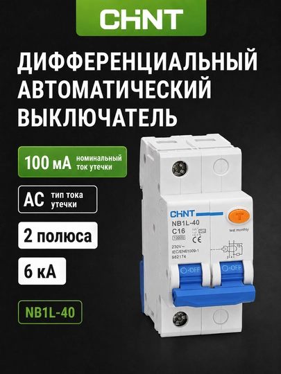 CHINT NB1L-40 2P differensial avtomati, 100 mA, AC, 6 kA, C25–C40 - 