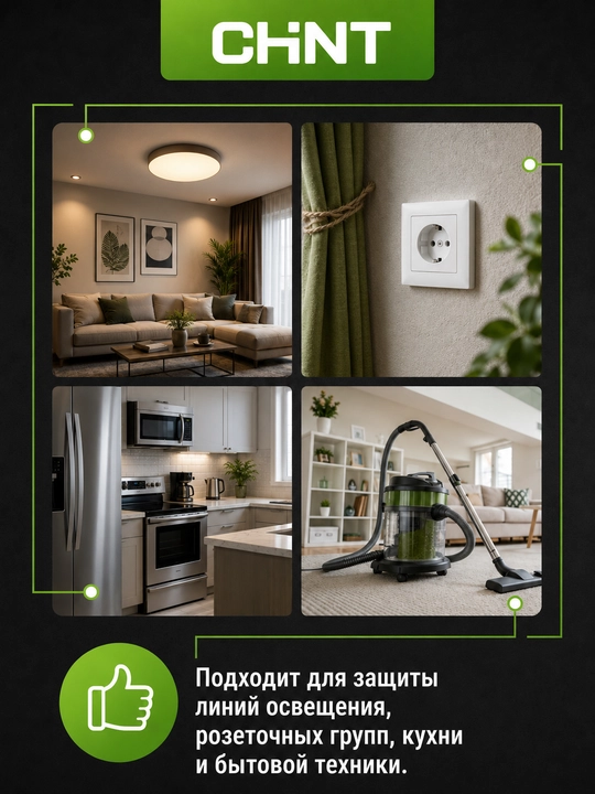 Дифференциальный автомат CHINT NB1L-40 2P, 100 мА, AC, 6 кА, C25–C40