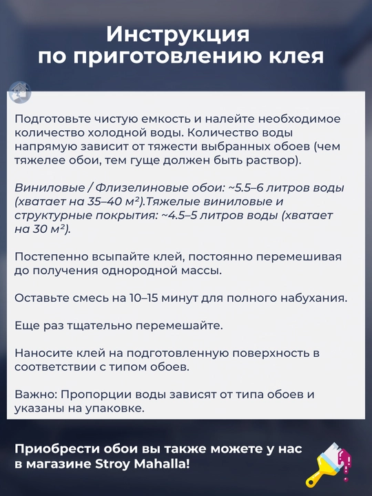 Клей для обоев ACM Adhesiva Flizelin Plus / U / S, обойный клей универсальный