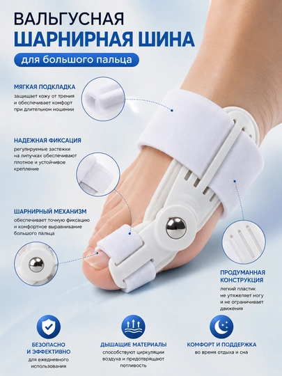 Valgus shinasi, bosh barmoq fiksatori