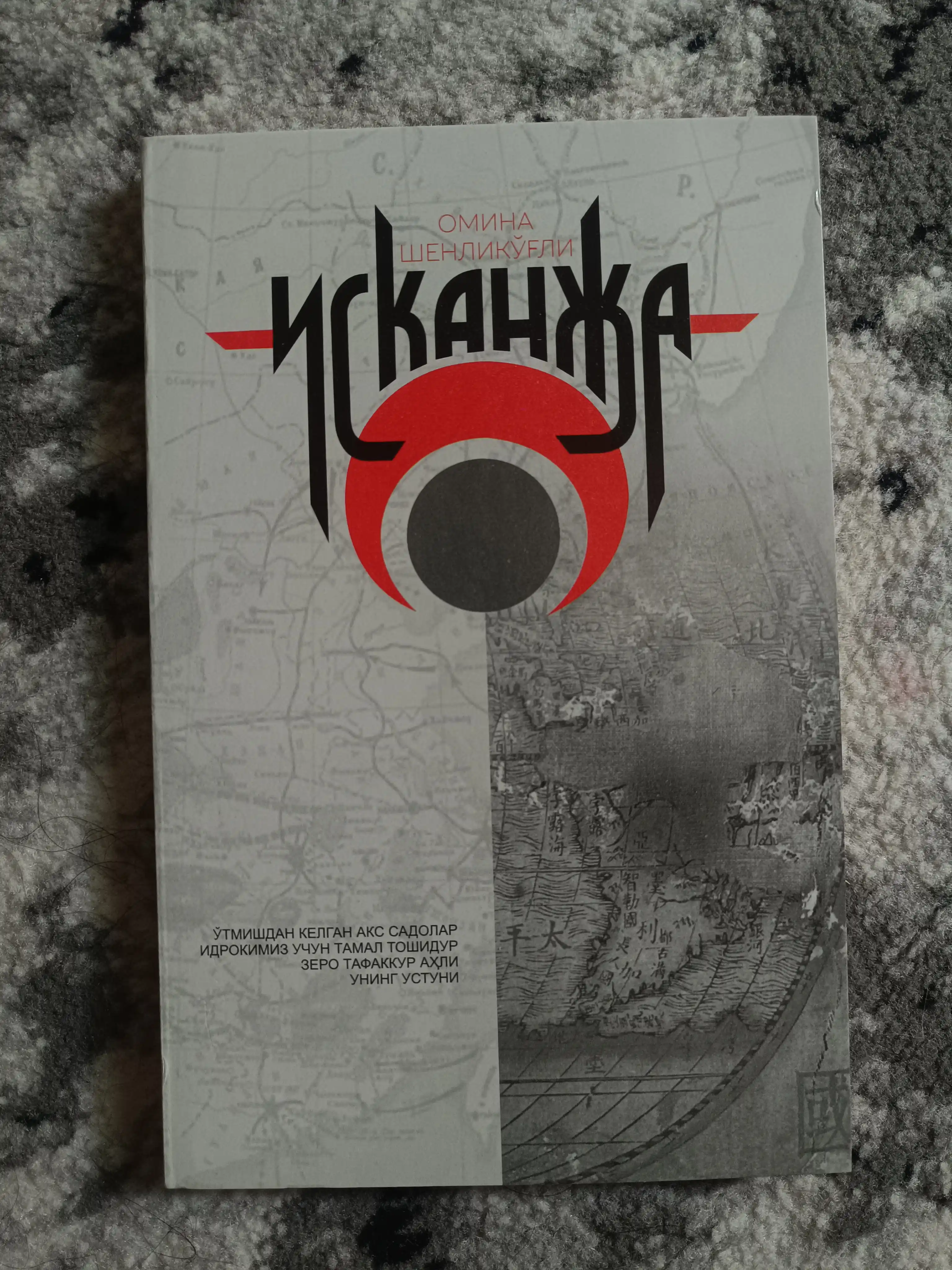Исканджа