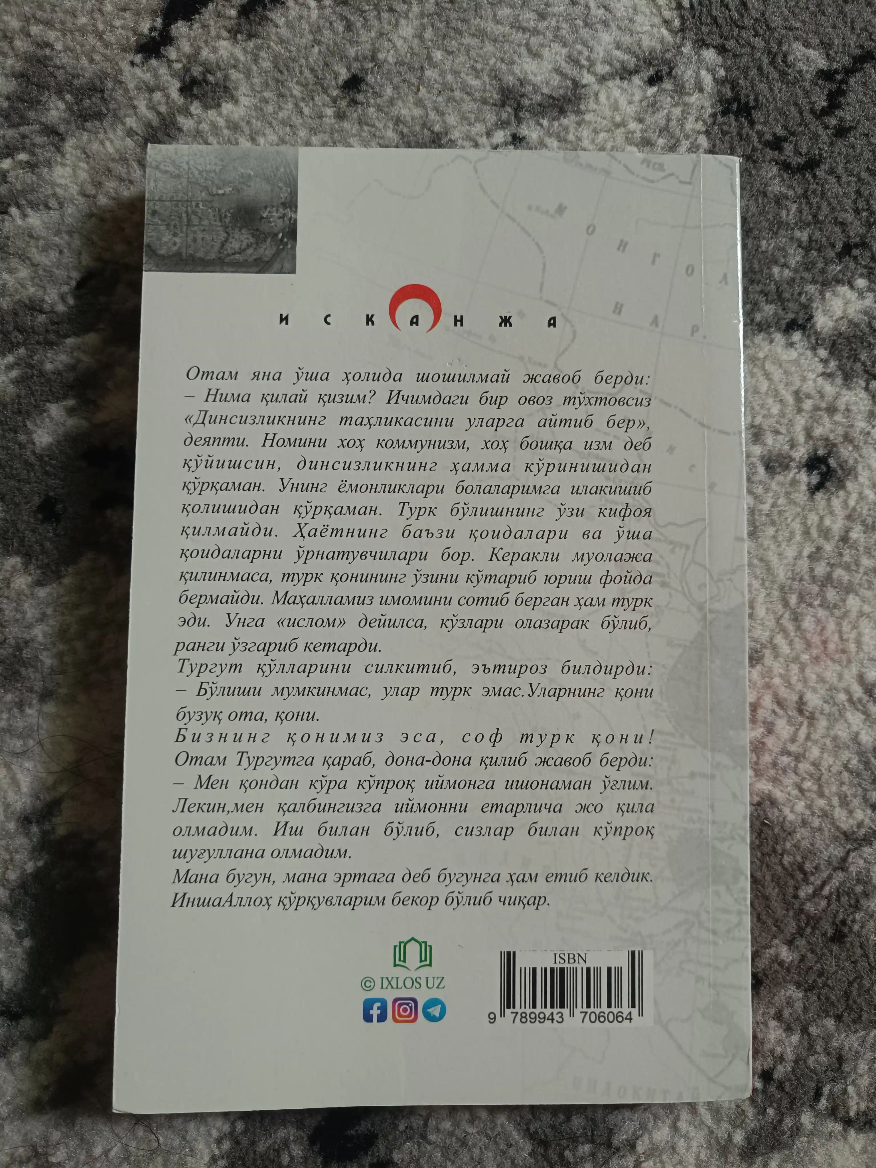 Исканджа