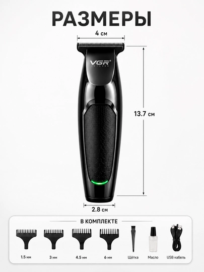 Professional soch soqol olish mashinkasi Trimmer - mashinka VGR V-030 soqol va soch uchun
