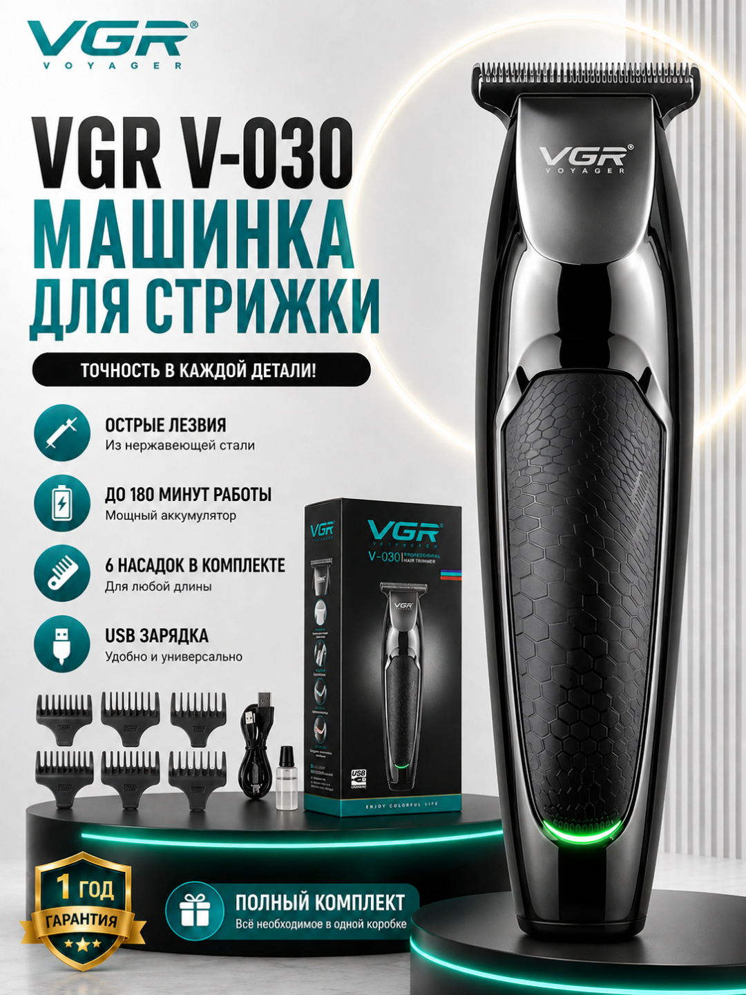 Professional soch soqol olish mashinkasi Trimmer - mashinka VGR V-030 soqol va soch uchun - 