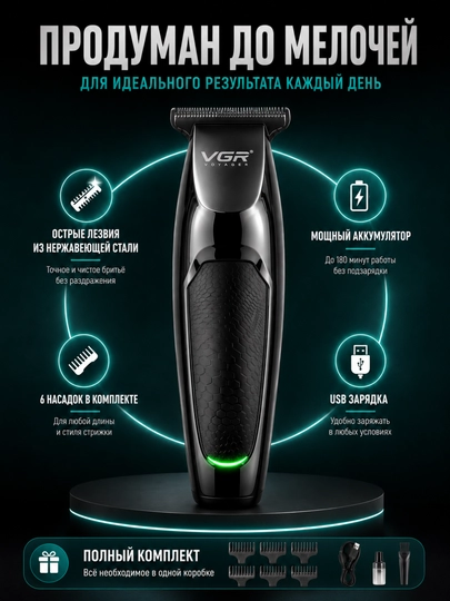 Professional soch soqol olish mashinkasi Trimmer - mashinka VGR V-030 soqol va soch uchun