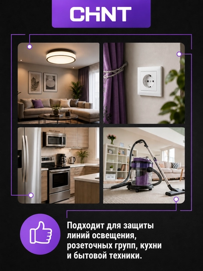 Дифференциальный автомат CHINT NB1L-63 2P, 100 мА, AC, 6 кА, C50–C63